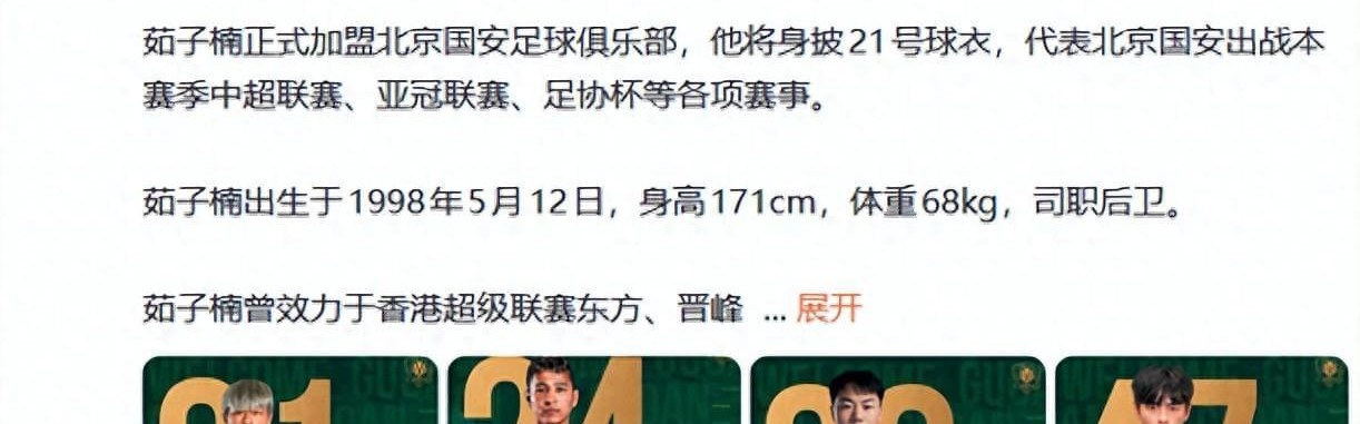 旺财28平台-优越感太强！国安引援被吐槽“捡垃圾”，国青队长其实没那么差